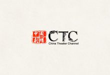  CTC: China Theater Channel chega a Portugal através da NOS